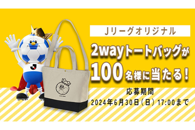 Jリーグオリジナル2wayトートバッグ vrwP1cu9cY2YL4Fg3aXpJtHyHIQWv4