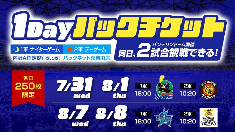 中日ドラゴンズ】「1DAYパックチケット」発売のお知らせ - スポーツナビ