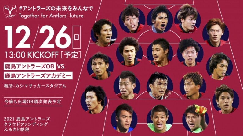 小笠原満男 アントラーズOBの今「アントラーズがさらに強くなる