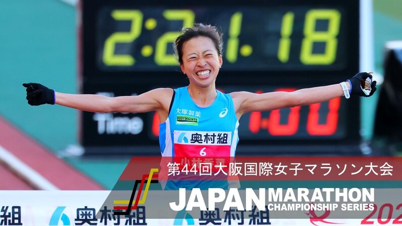 JMCシリーズ大阪国際女子マラソン】 日本人1位 小林香菜コメント