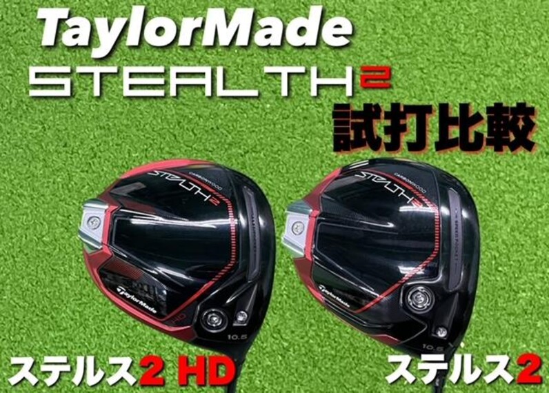 ステルス2 HD ドライバー | STEALTH2 HD DRIVER | TaylorMade