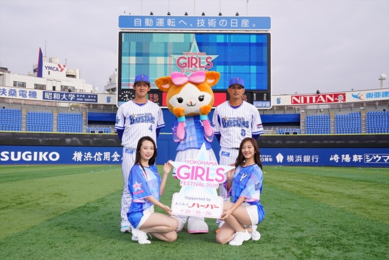 YOKOHAMA GIRLS☆FESTIVAL 2020』女性限定スペシャルユニフォーム