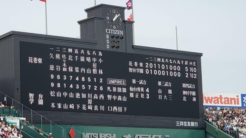 花巻東・硬式野球部】第105回全国高等学校野球選手権記念大会３回戦