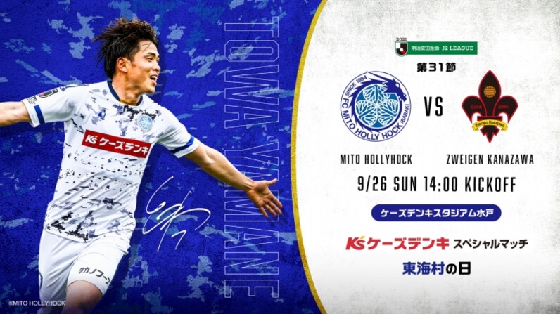 重要 9月26日 土 ツエーゲン金沢戦のチケット販売停止について スポーツナビ