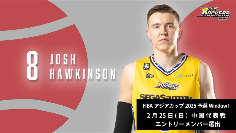 ジョシュ・ホーキンソン | サンロッカーズ渋谷 | サンロッカーズ渋谷