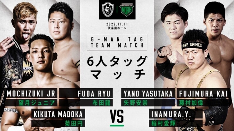 GLOBAL2days】11.11ノア×DRAGONGATE合同興行追加対戦カードの