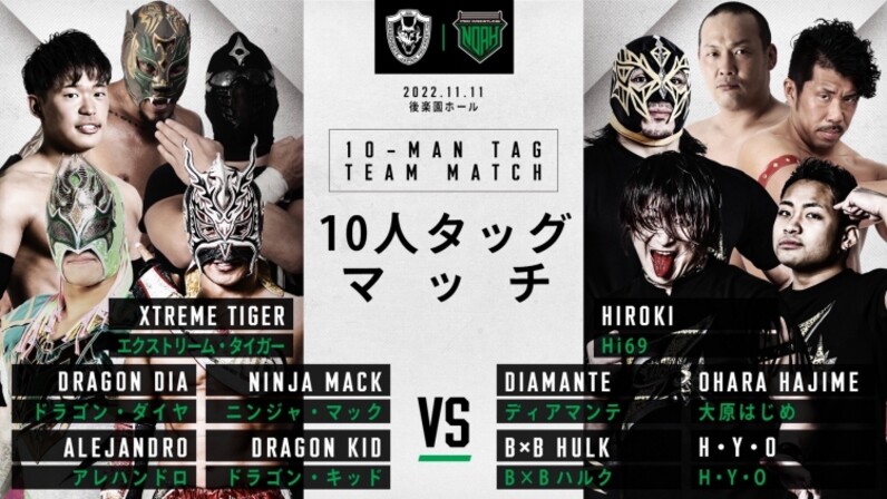 【希少！！】 GLOBAL2days】11.11ノア×DRAGONGATE合同興行追加対戦カードの スポーツ・フィットネス