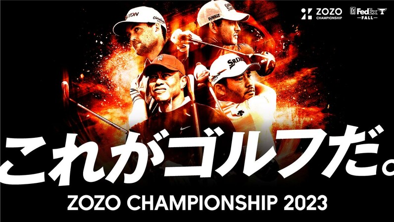 ZOZO CHAMPIONSHIP 2023 本戦3日目のペアリングが決定！ - スポーツナビ