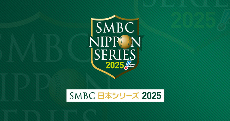 新品★SMBC日本シリーズ2025公式試合球 2個セットPayPayドーム甲子園 新品☆SMBC日本シリーズ2025公式試合球 2個セットPayPayドーム甲子園