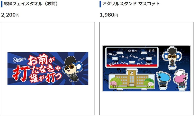 中日ドラゴンズ】「どらエールシリーズ2024」 おすすめグッズの