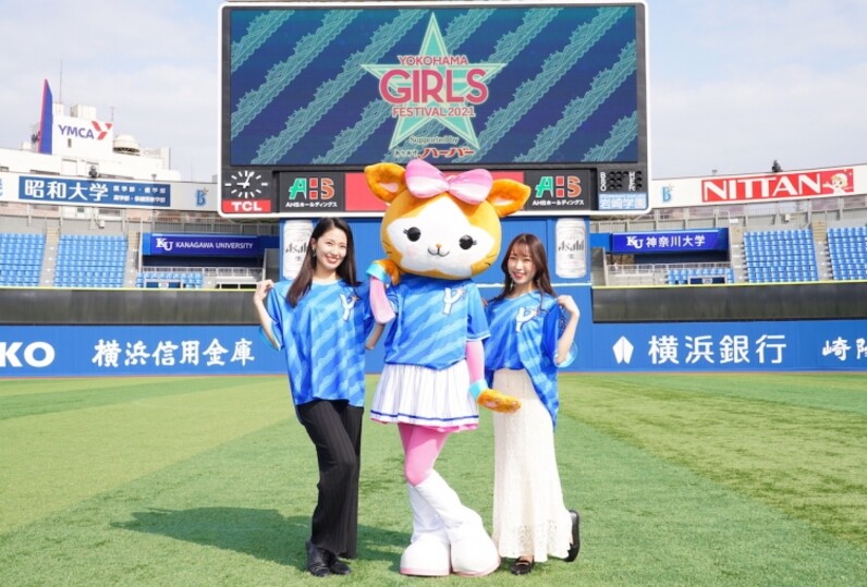 横浜DeNA 『YOKOHAMA GIRLS☆FESTIVAL 2021 Supported by ありあけハーバー』女性限定スペシャルユニフォームデザインが決定！  - スポーツナビ