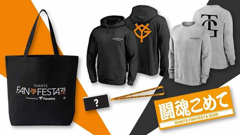 2025年読売ジャイアンツ ファンクラブ入会特典【リュック、トートセット】 入会記念品｜CLUB GIANTS 2025シーズン｜読売巨人軍 公式ファン