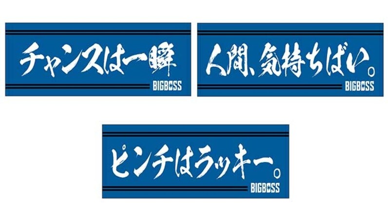 日めくりカレンダーとのコラボ！ BIGBOSSの名言グッズ発売 - スポーツナビ