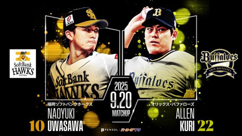 （くう）7/27 ソフトバンクホークスvs オリックス 7/27(土)vs.オリックス 試合情報