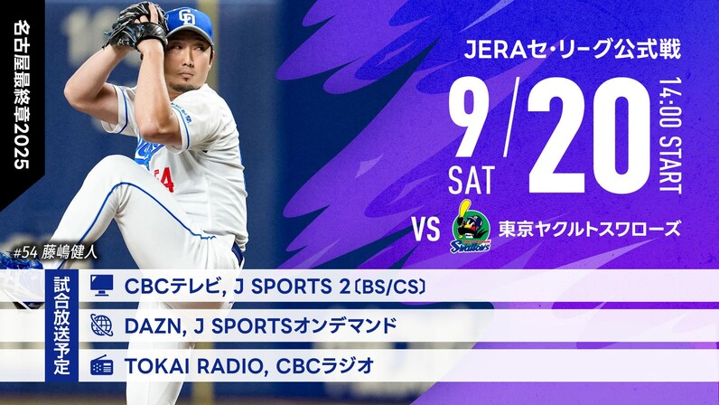 中日ドラゴンズ】本日の放送予定 - スポーツナビ