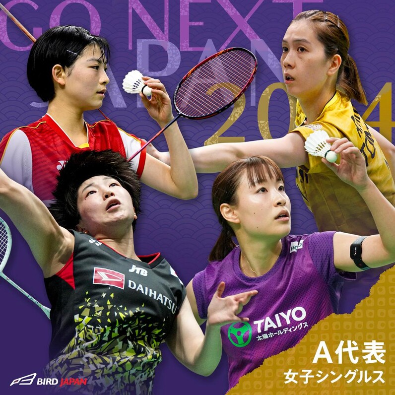 バドミントン/BIRDJAPAN】2024年日本代表（A/B代表）のお知らせ