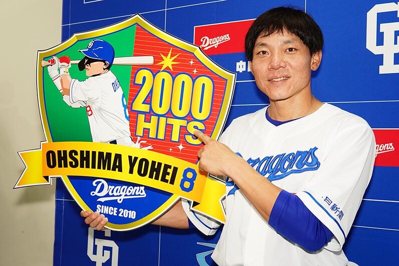 中日ドラゴンズ】「大島洋平選手2000安打達成」特設ページを公開