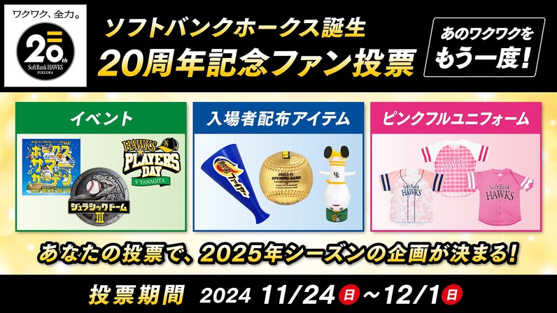 福岡ソフトバンクホークス】2025年シーズン、ソフトバンク