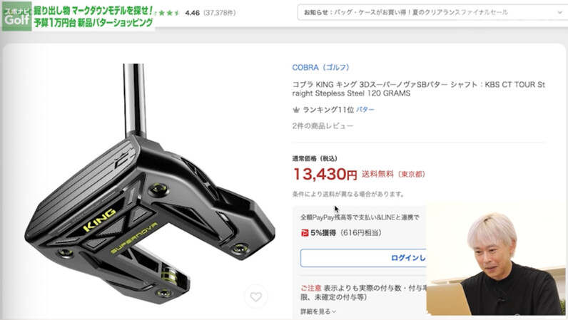 ゴルファー必見】掘り出しものが続々！Yahoo!ショッピングで1万