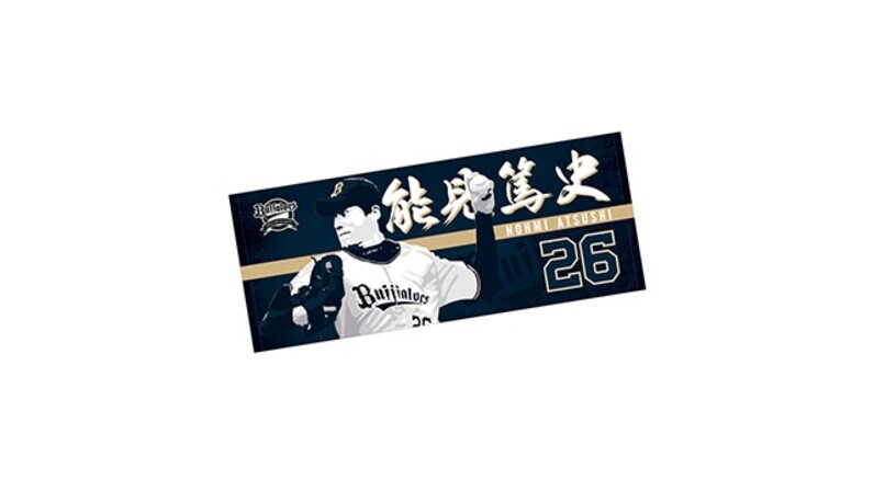 ファッション 12月11日(金)〜17日(木)オンライン限定受注】「能見篤史グッズ 記念グッズ