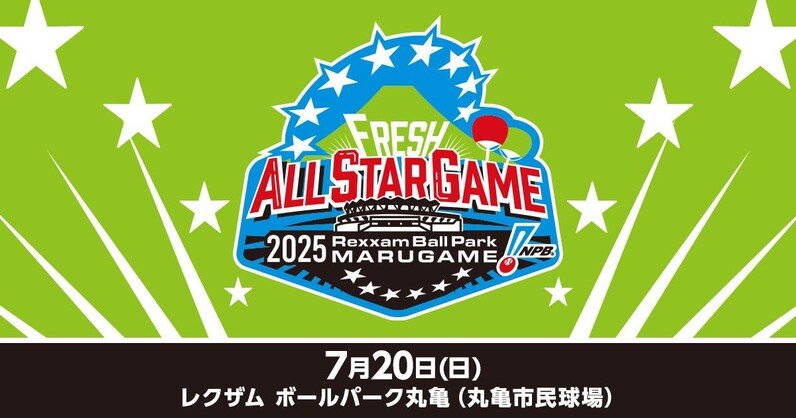 ポ*タ様 2025プロ野球オールスターゲーム NPB公式 実使用ボール レクザム フレッシュオールスターゲーム2025 記念球 - NPB