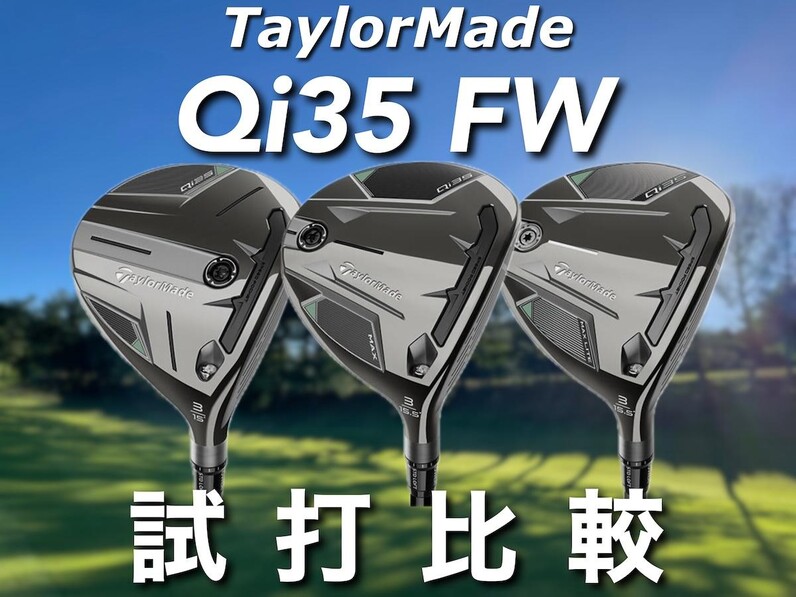 qi35 maxlite フェアウェイウッド　ユーティリティ　２本 qi35 maxlite フェアウェイウッド ユーティリティ 2本