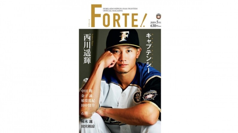 西川 遥 輝 販売済み 雑誌