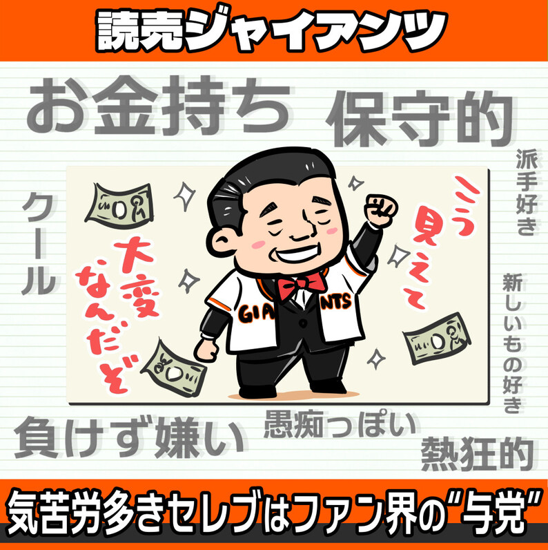 巨人ファンは保守的 メンタルが強そうなのは 12球団ファンに聞くイメージ調査 ヤクルト 巨人 Dena編 スポーツナビ