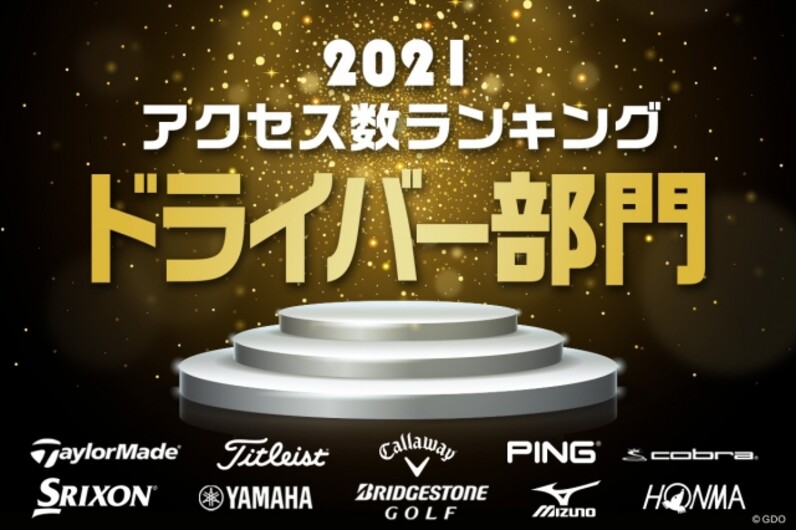 最も注目されたドライバーBEST10【2021年アクセス数ランキング】 - スポーツナビ