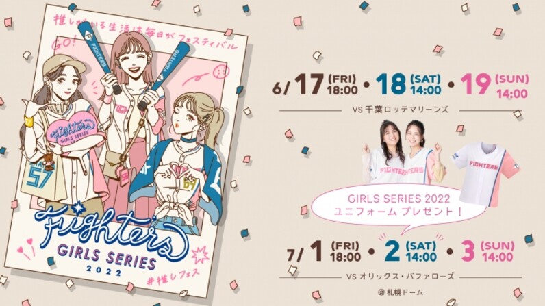 北海道日本ハムファイターズガールズユニフォーム フリーサイズ 2022年 北海道日本ハムファイターズガールズユニフォーム フリーサイズ