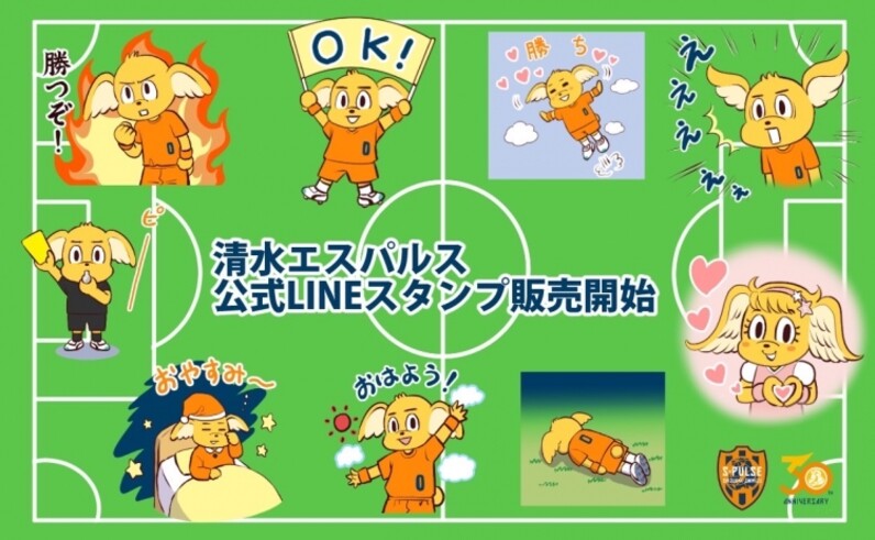 清水エスパルス公式 LINEスタンプ(パルちゃんデザイン) 販売のお知らせ