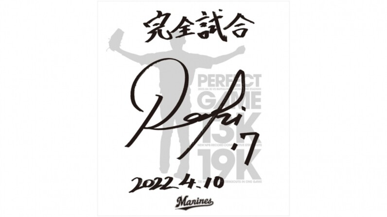 佐々木朗希 球団ロゴ 公式球 直筆サインボール 千葉ロッテマリーンズ 佐々木朗希 球団ロゴ 公式球 直筆サインボール 千葉ロッテ