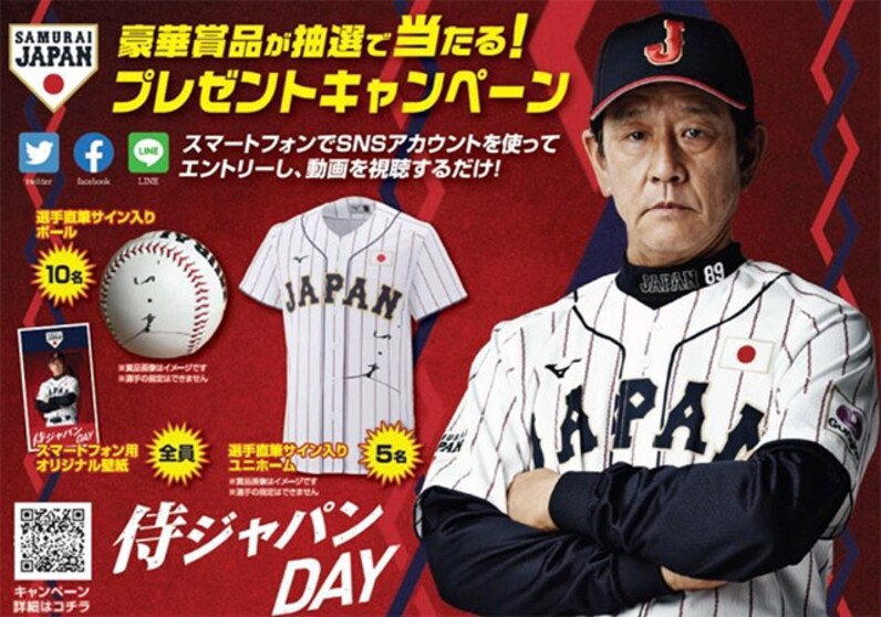 4月5日 火 福岡ソフトバンクホークス対オリックス バファローズの冠協賛試合 侍ジャパンday の実施について スポーツナビ