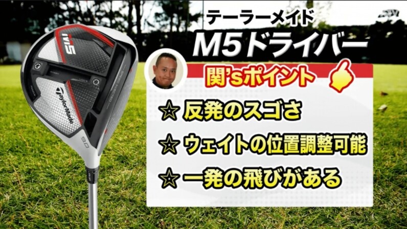 一発の“飛び”があるドライバー。テーラーメイド「M5 ドライバー」はココがすごい！ - スポーツナビ