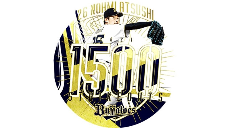 受注生産品　能見篤史投手1500奪三振達成記念ワッペン付き　Ｓサイズ オンライン限定受注】能見篤史投手 1500奪三振達成記念グッズ