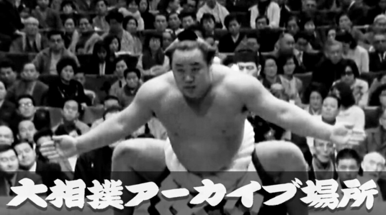 60000円 横綱玉の海が昭和45年9月場所優勝の時もらったNHK