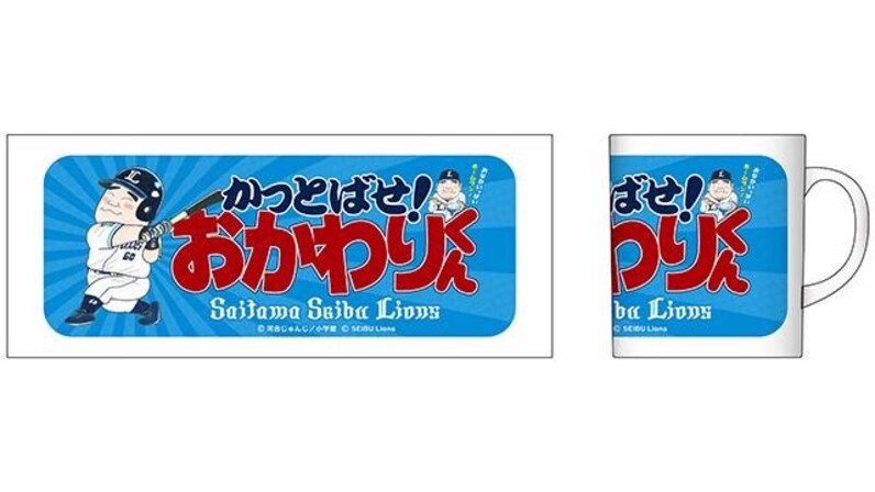 埼玉西武ライオンズかっとばせおかわりくん Amazon.co.jp: 埼玉西武ライオンズ中村剛也かっとばせおかわり