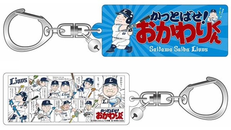 埼玉西武ライオンズかっとばせおかわりくん かっとばせ！おかわりくんグッズ」本日より販売スタート