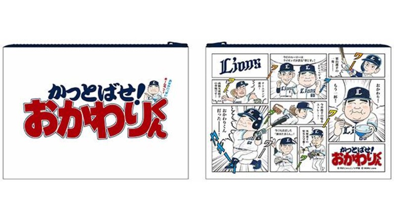 かっとばせおかわりくんどんぶり 8/15(木)販売開始】5年ぶりの『かっとばせ！おかわりくんグッズ
