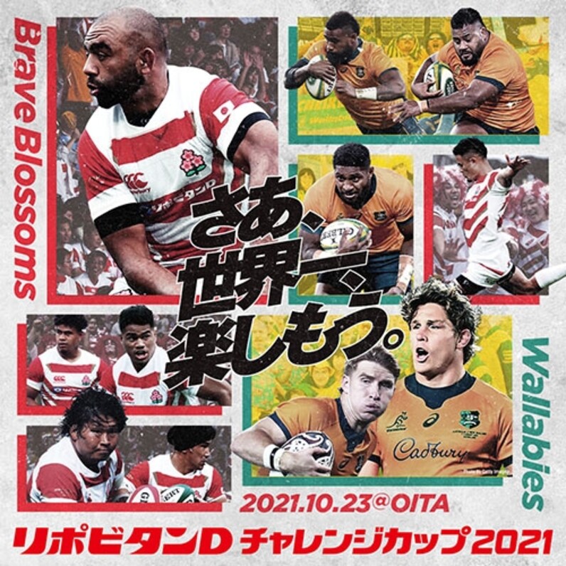 リポビタンDチャレンジカップ2021 日本代表対オーストラリア