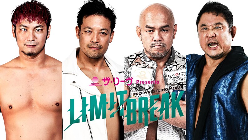 2.15後楽園ホール大会 】「ザ・リーヴpresents LIMIT BREAK.1 -Starting Over-」一部対戦カード決定のお知らせ -  スポーツナビ