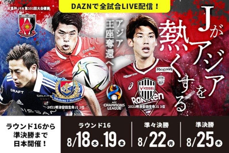 いよいよaclラウンド16が開幕 見どころを総まとめ Acl 22 スポーツナビ