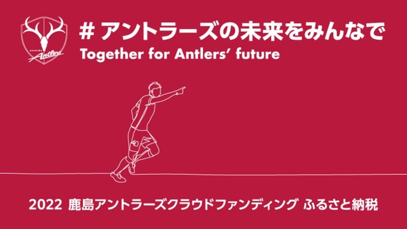 種目決め に チーム編成 そして各種目の ルール設定 選手たちの 激論 企画会議から始まった アントラーズ大運動会 は22年秋だから実現する一大イベントに スポーツナビ