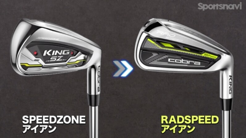 コブラ2021年モデル「KING RADSPEEDシリーズ」をまとめて解説
