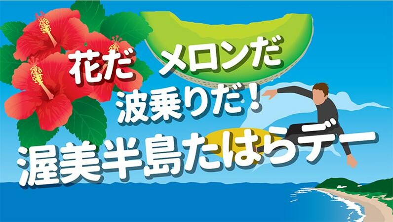 中日ドラゴンズ】6/24 愛知県田原市冠ゲームのご案内「PRブースにて