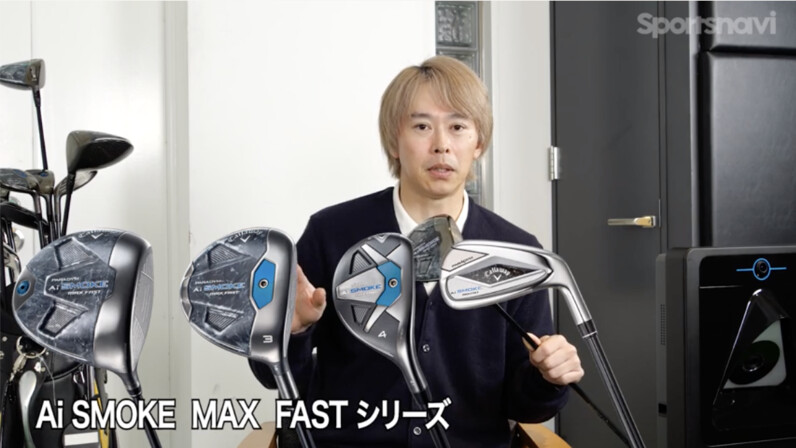 HS40m/s以下の人に◎ キャロウェイ「パラダイム Ai SMOKE MAX FAST