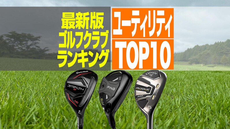 【2023年最新】ユーティリティ売れ筋ランキングTOP10 ステルス2 