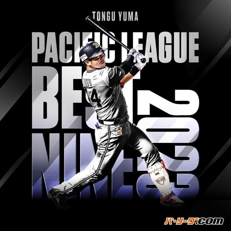格安 頓宮裕真ら4選手が初受賞！ 2023年度パ・リーグのベストナインが 記念グッズ
