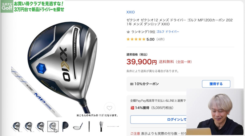 名器も手に入る】お買い得クラブを見逃すな！3万円台で購入