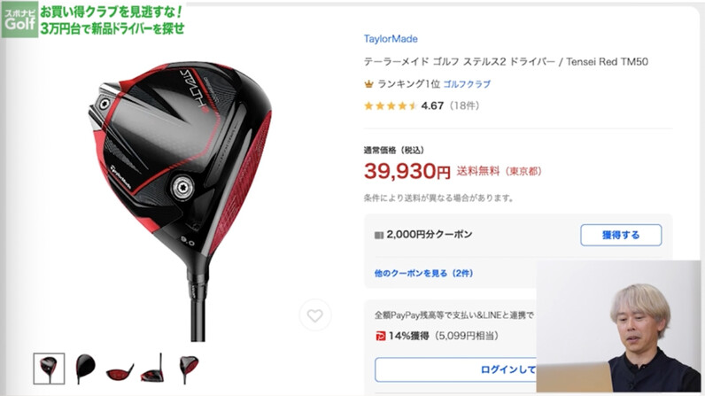名器も手に入る】お買い得クラブを見逃すな！3万円台で購入